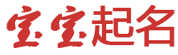石拐区娱乐网起名网